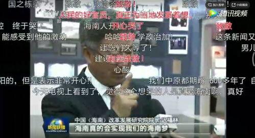 海南网友爆料新闻视频  第3张